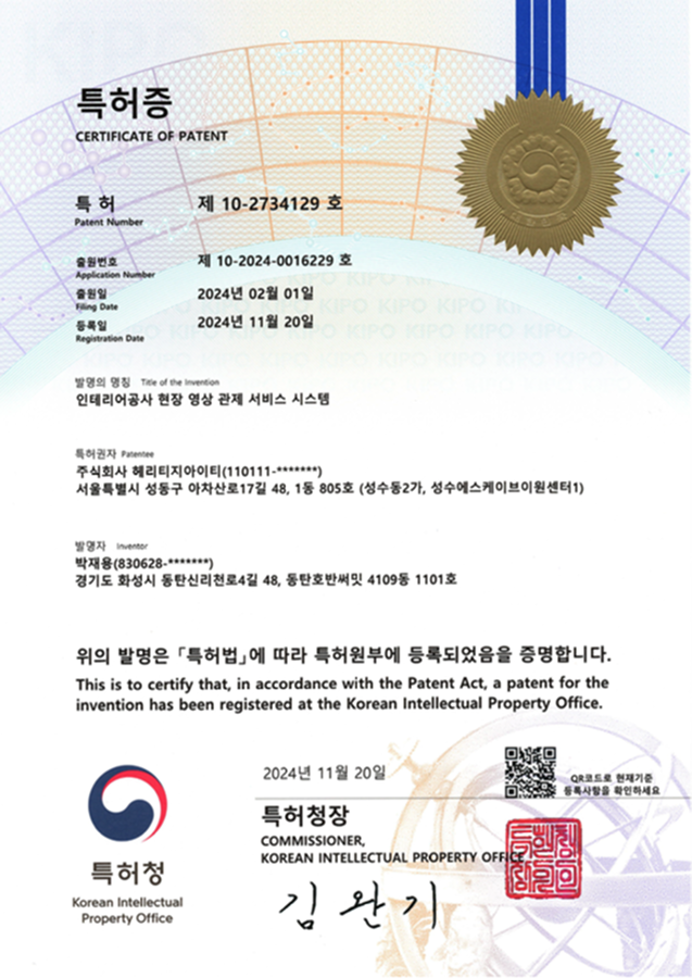 Patent - Interior Worksite Monitoring Service