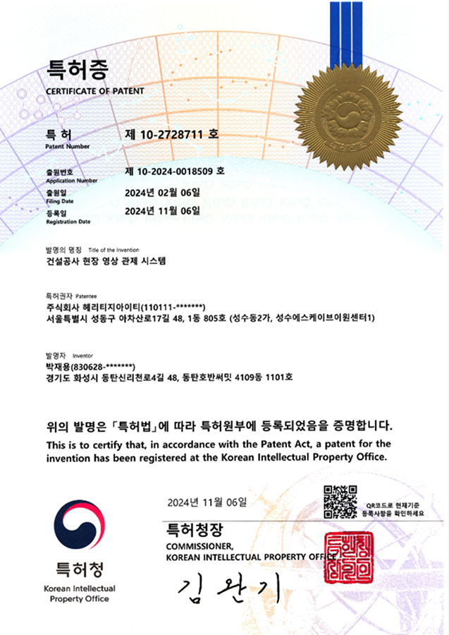 Patent - Construction Site Monitoring Service