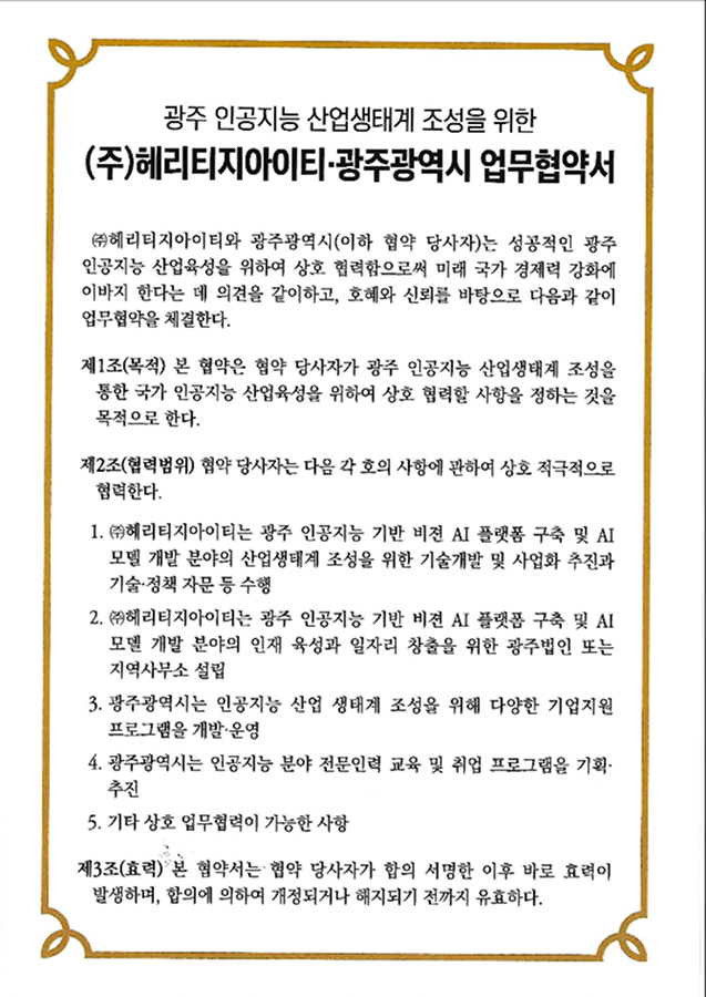 Business Attraction Agreement with Gwangju Metropolitan City